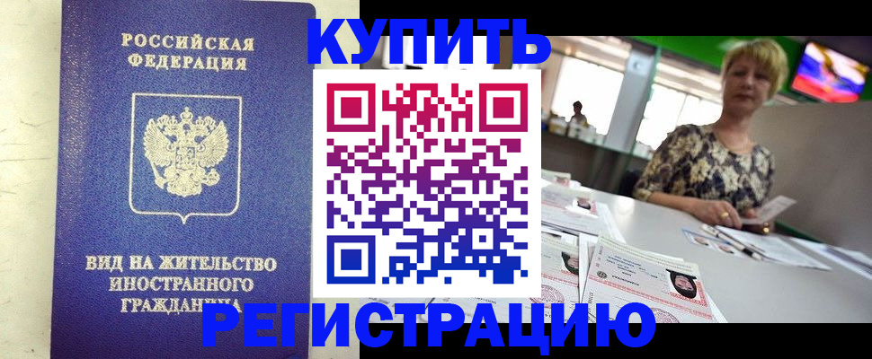 временная регистрация надежно в Абазе