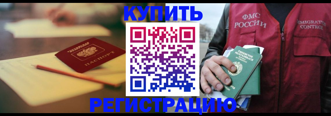 миграционный учет в Абазе