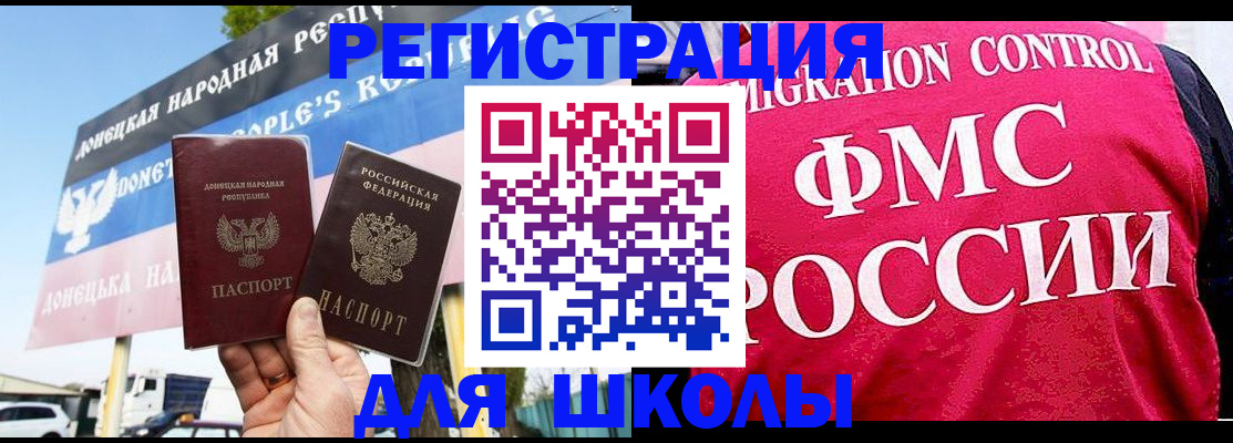 временная регистрация для школы в Абазе